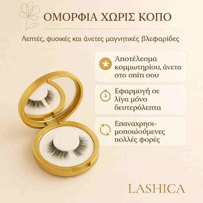 Σετ μαγνητικών βλεφαρίδων Lashica
