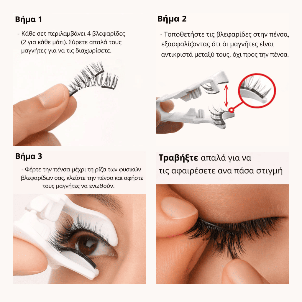 Σετ μαγνητικών βλεφαρίδων Lashica