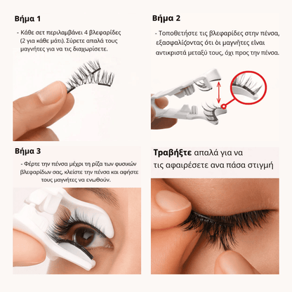 Σετ μαγνητικών βλεφαρίδων Lashica