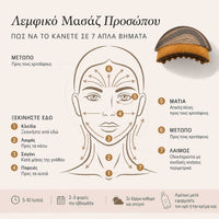 Βούρτσα Λεμφικού Μασάζ